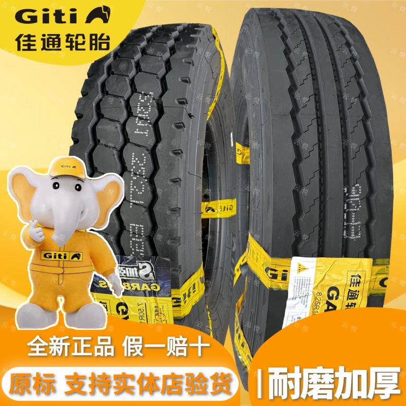 佳通700r16 750R16 825R16 GASR859S233全钢丝轻卡货车轮胎真空