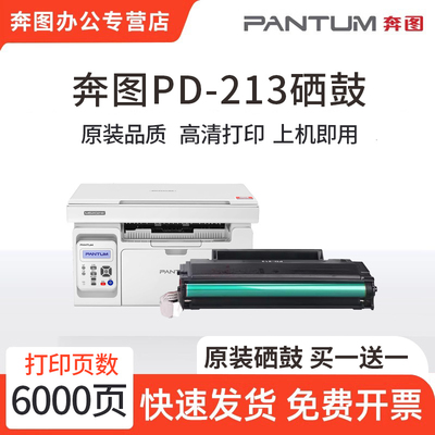 奔图pd-213硒鼓 适用p2206w p2206nw m6202碳粉盒m6202nw6202w青
