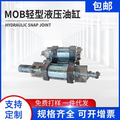 厂家供应MOB轻型油缸拉杆式轻型液压油缸液压缸油缸100