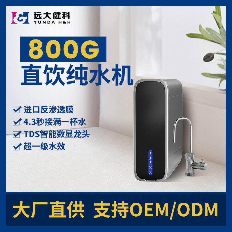 800G双出水智能数显无桶大通量反渗透净水机 直饮厨房RO机800加仑