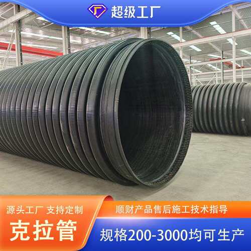 河北克拉管hdpe排水克拉管直径3米克拉管三米PE排水管