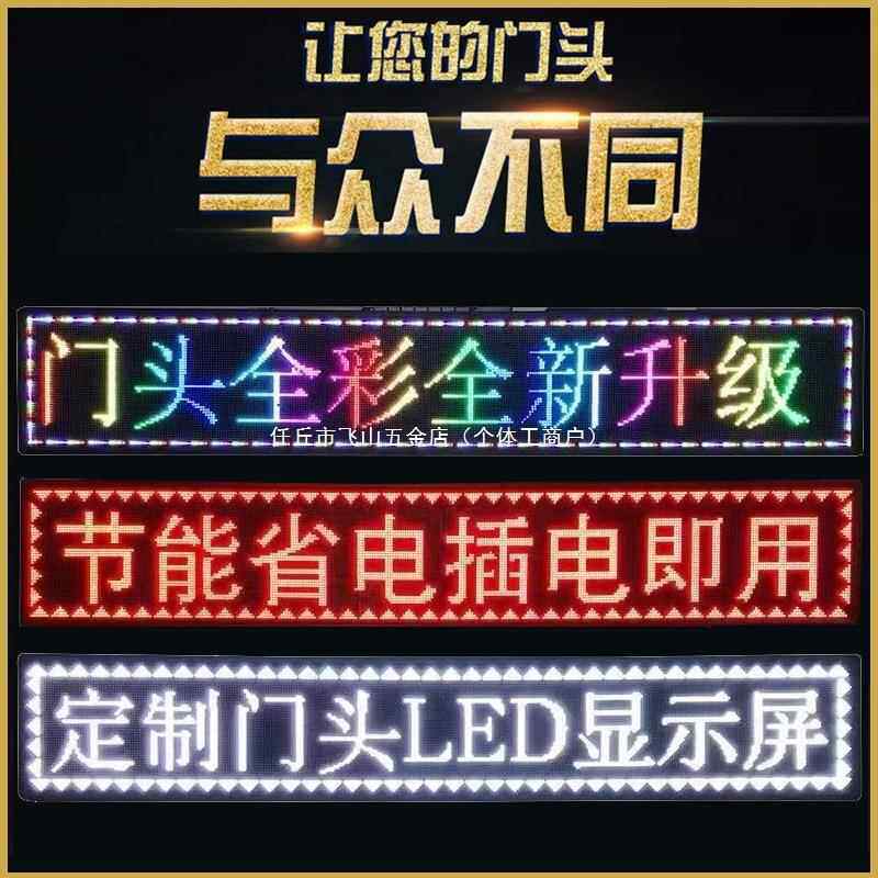 LED显示广告屏户防水彩色门头屏滚动外字幕室屏内走红色高亮字屏l