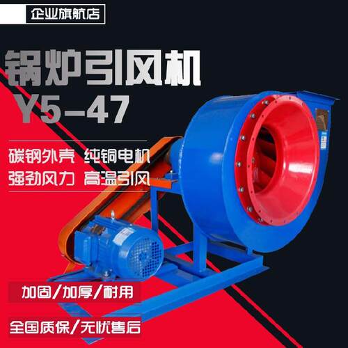 Y5-47耐高温锅炉离心引风机 工业皮带带动厂房热风循环风扇