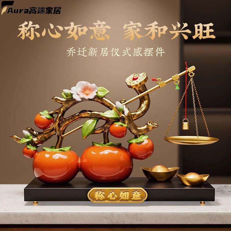 新中式高档柿柿如意柿子摆件客厅玄关电视柜装饰搬家乔迁新居礼物