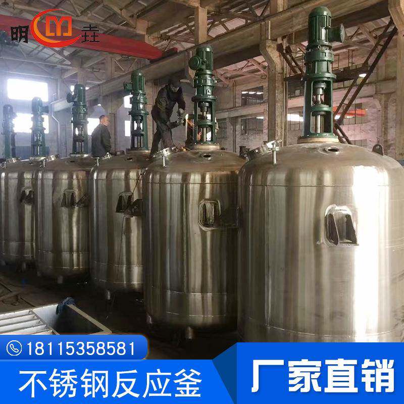 明垚供应双层保温加热反应釜304保温反应釜胶水成套设备搅拌釜