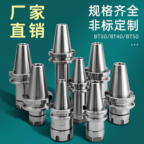 BT40T30T50高精动平衡数控刀柄CNC加工中心ER25er32夹头精密刀头