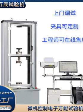 金属材料万能拉伸试验机拉力机带带透明防护罩50KN