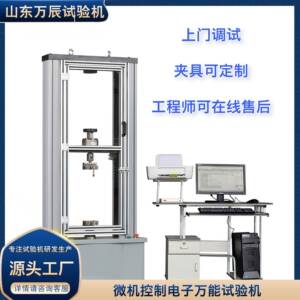 金属材料万能拉伸试验机拉力机带带透明防护罩50KN