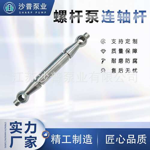 工厂现货MONO莫诺螺杆泵配件304连轴杆绕轴耐磨耐腐C15A C16A