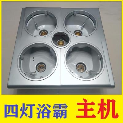 老浴霸改装主机配件浴霸灯裸机没有灯泡传统老式吊顶四灯底座外壳
