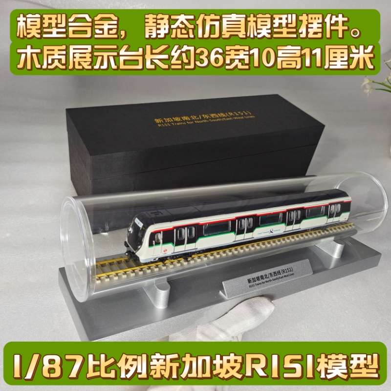 出口新加坡吉R151隆坡MRT地铁汤申T251合金火车模型静态仿真摆件