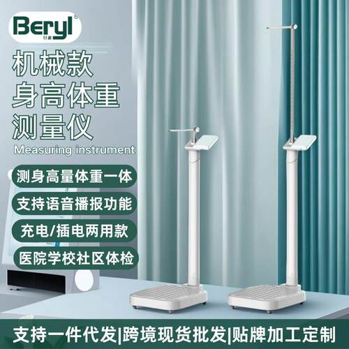 机械身高体重秤医院学校通用成人儿童体检测量仪人体电子秤
