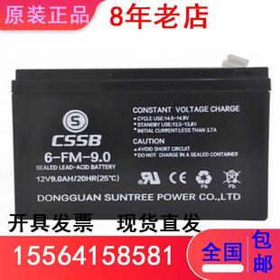 CSSB沈松蓄电池6 12v18ah9ah65ah40ah100ah