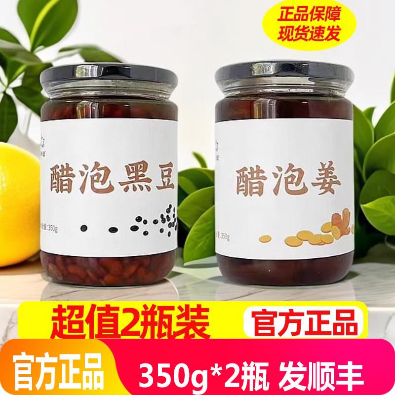 齐物游柿醋泡黑豆醋柿泡姜组合350g*2瓶醋豆泡黑醋泡姜开罐即食