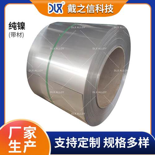 供应高导电纯镍带材Ni201 应用氢能源行业 保含量99.6% 加宽455mm