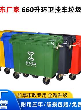 加厚环卫垃圾桶660l户外分类垃圾车大号塑料垃圾桶市政带盖垃圾箱