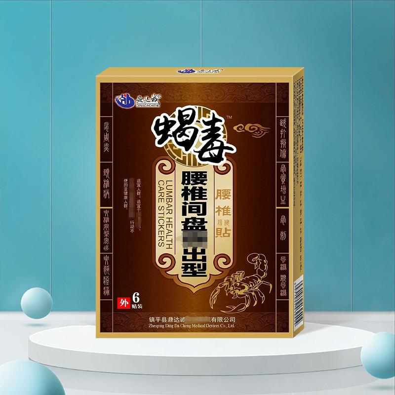 蝎毒腰椎间盘T出贴黑膏贴腰疼腰痛贴腰肌劳损颈椎贴腰椎贴腰疼贴