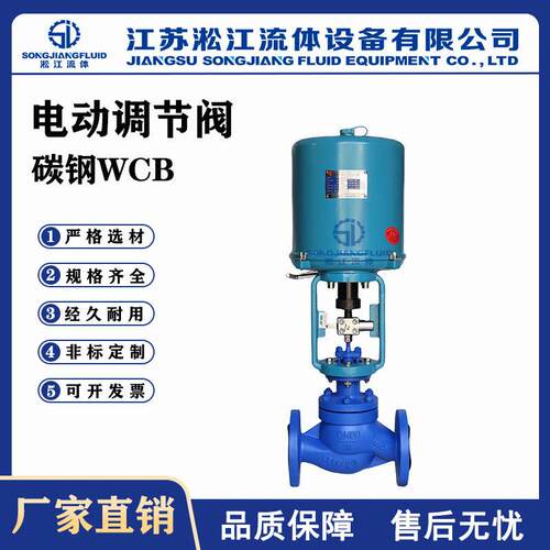 电动套筒调节阀 ZDLP-25C 碳钢WCB蒸汽导热油温比例流量控制阀