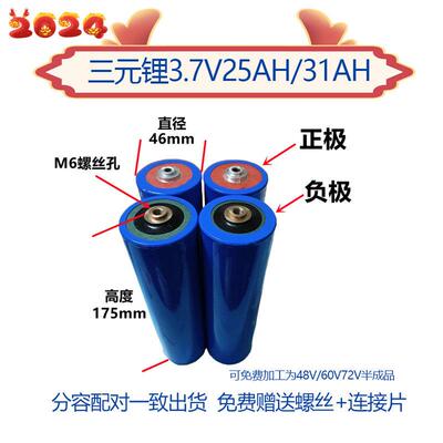 单体 3.7v25Ah/30Ah/40Ah三元聚合物电动车太阳能动力电池48V60V