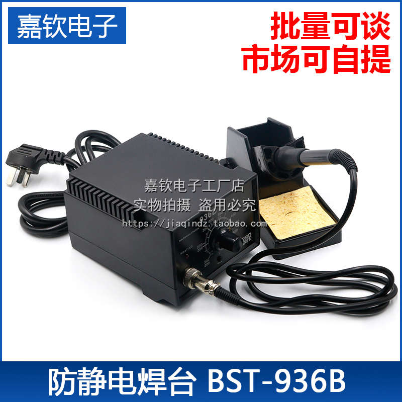 电位器 BST-936B 防静电焊台 手机维修焊台 恒温调温电烙铁936B