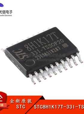 原装正品 STC8H1K17T-33I-TSSOP20 1T 8051微处理器单片机芯片