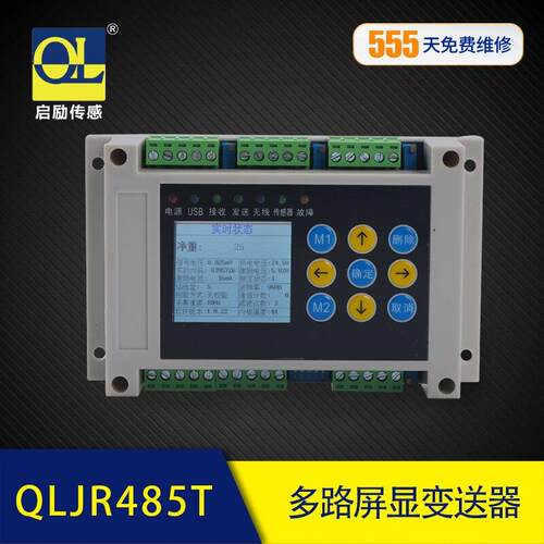 启力QLJR485T称重变送器RS485数字信号AD转换屏显故障报警免校准