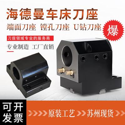 海德曼数控车床刀座capto刀座T55刀座U钻刀座06200镗孔刀座02300