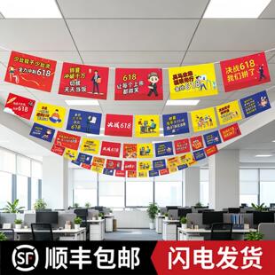 618氛围布置年中大促活动宣传电商公司天花板装饰办公室吊旗定制