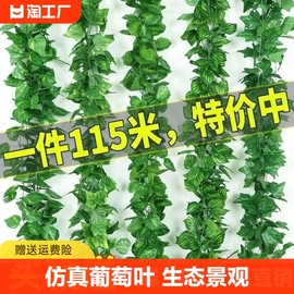 葡萄叶仿真藤条藤蔓植物树叶子管道吊顶装饰花藤假花塑料绿叶客厅