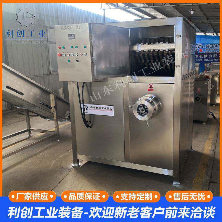 奶油冷冻奶酪破碎机 冻鱼板冻鱼皮粉碎机破碎绞肉一体机
