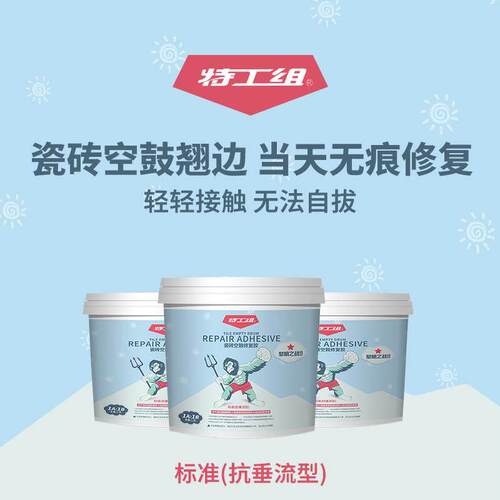 瓷砖空鼓强力粘合剂注射1：1修覆胶地砖墙砖修补液地砖起翘空鼓胶