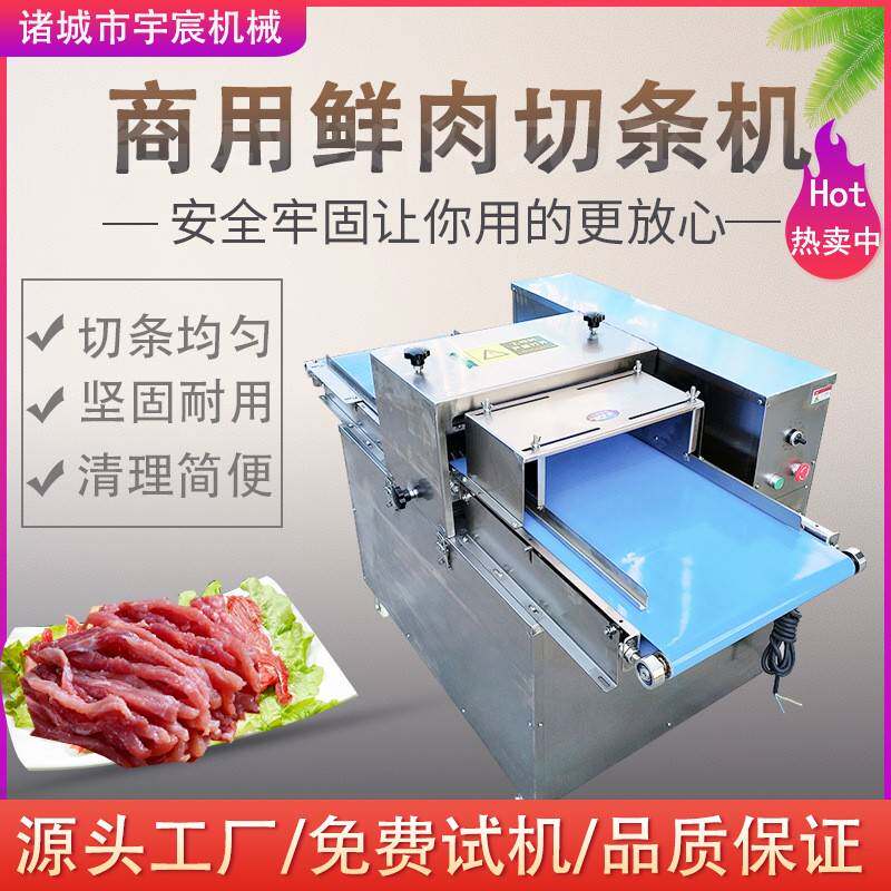 商用猪肉切条机鸡胸肉鱼类自动切条机全自动雪花牛柳鸡柳开条机