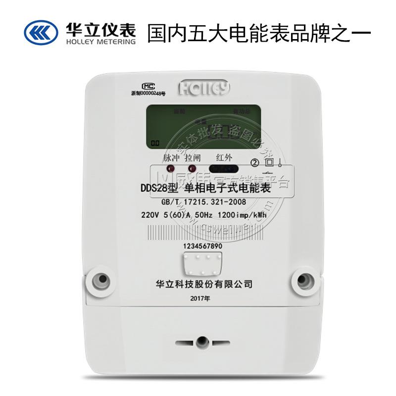 杭州华立单相电子式电能表220V电表家用出租房5(60)A电度表DDS28