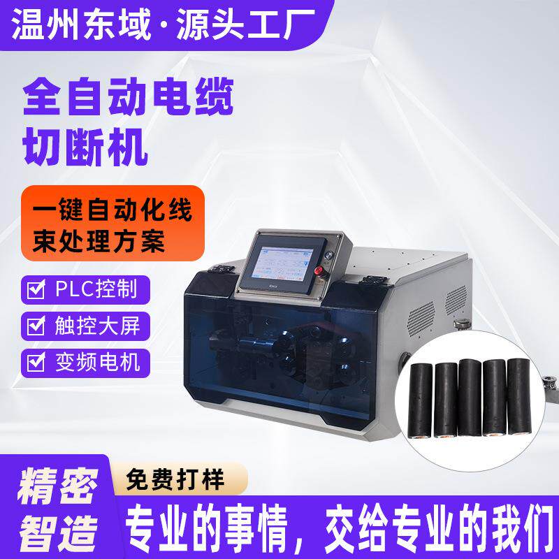 大平方线切割机 1-150mm²新能源汽车高压线束 电缆专用切割机