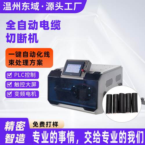 大平方线切割机1-150mm²新能源汽车高压线束电缆专用切割机