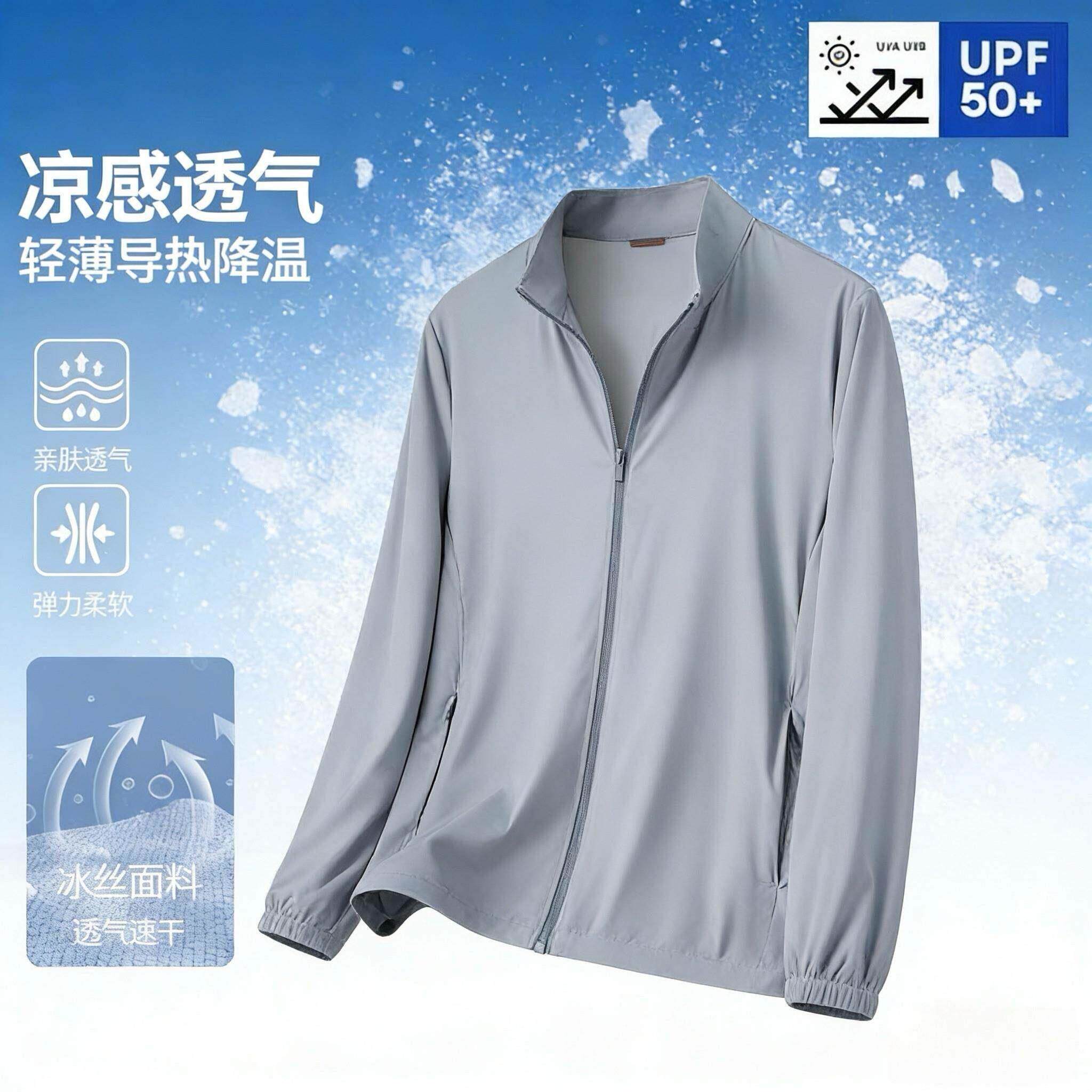 原纱立领防晒衣男士夏季户外防紫外线UPF50+冰丝透气连帽防晒外套