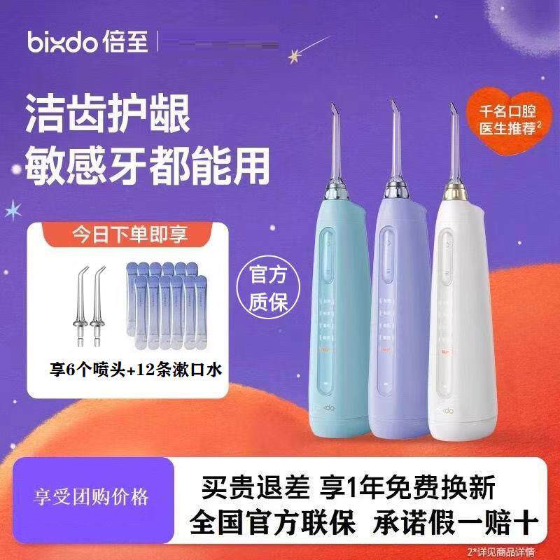 倍至小奶瓶二代冲牙机家用可携式口腔牙齿清洁电动水牙线 线P50pr