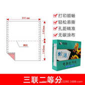 针式 发货货单包电脑撕一二三四打印纸边双五联送粤高级等分文整箱