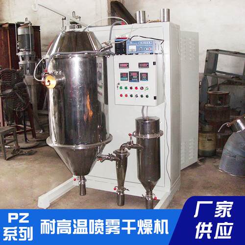 供应PZ系列耐高温喷雾干燥机设备适用于化工食品小型喷雾干燥机