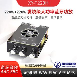 T220H发烧级蓝牙音频功放板模块双声道高低音调节立体声220W
