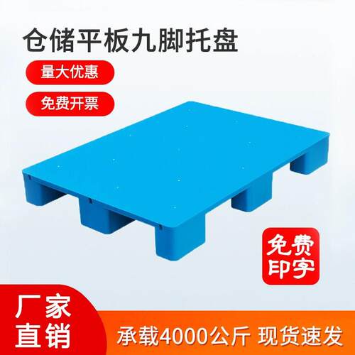 塑料托 托盘堆高机工业防潮垫板垫仓垫高地台仓库地垫货架栈板物