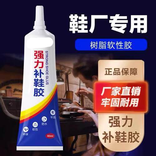 Shoe repair glue for leather shoes and sports shoes, cobbler