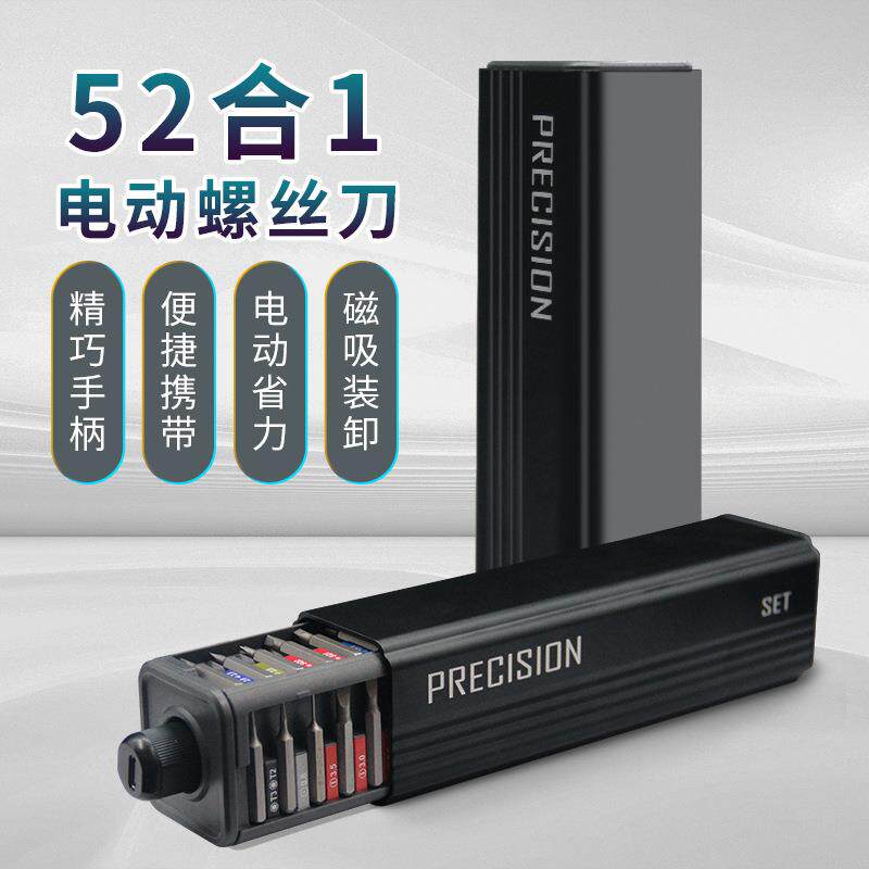 跨境 52合一电动精密螺丝刀套装充电式家用迷你手自一体起子工具