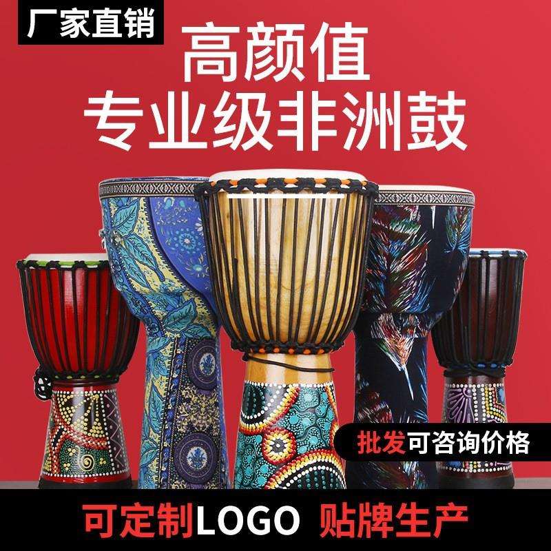 儿童非洲鼓标8幼儿园成人初学者丽江手鼓专业打击乐器10/12寸