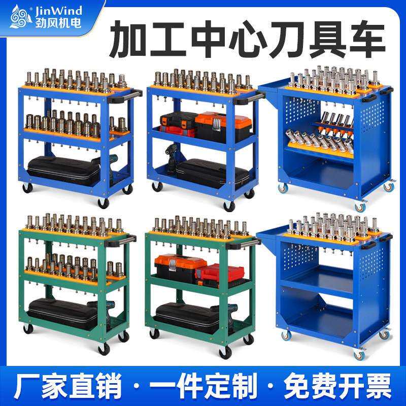 cnc数控加工中心刀具车 bt40刀柄周转车bt30工具车bt50刀头小推车