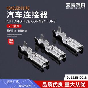 冷压连绕端子连接器 2.8插簧自锁连带 插簧连带端子DJ622B D2.8