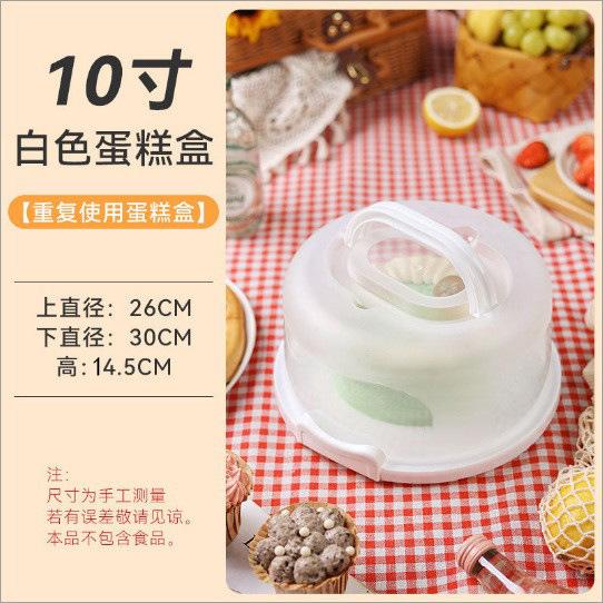 蛋糕盒重复使用包装盒子可6寸8六八生日底托保鲜手提打烘焙透明盘