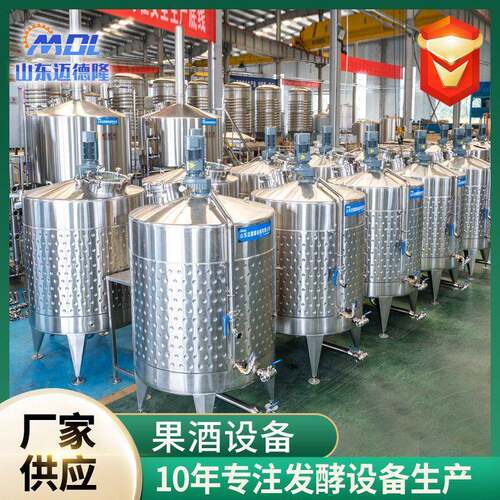 葡萄果酒啤酒发酵罐啤酒厂酒吧精酿啤酒设备不锈钢搅拌酿酒设备