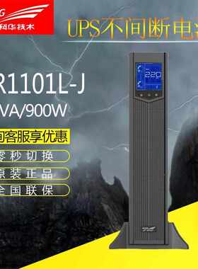 科华UPS不间断电源YTR1101L-J/YTR1102L-J/YTR1103-J 机架式UPS