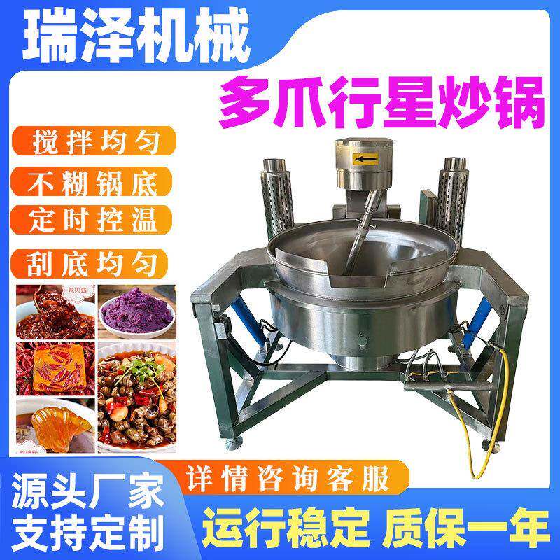辣椒酱香菇牛肉酱麻辣香锅底料熬煮行星炒锅海鲜酱料馅料炒料机